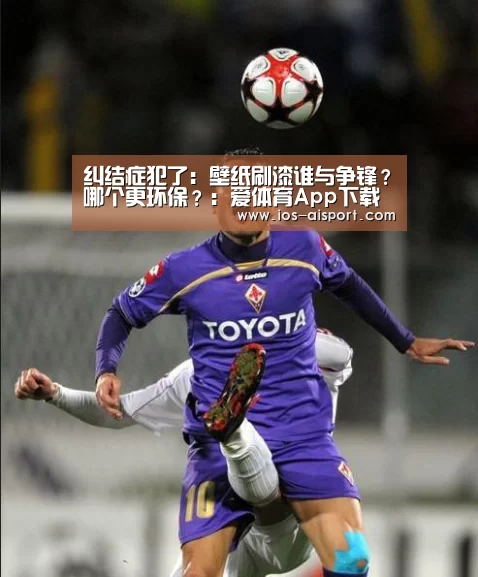 爱体育App下载
